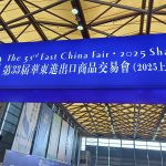 2025华交会隆重开幕