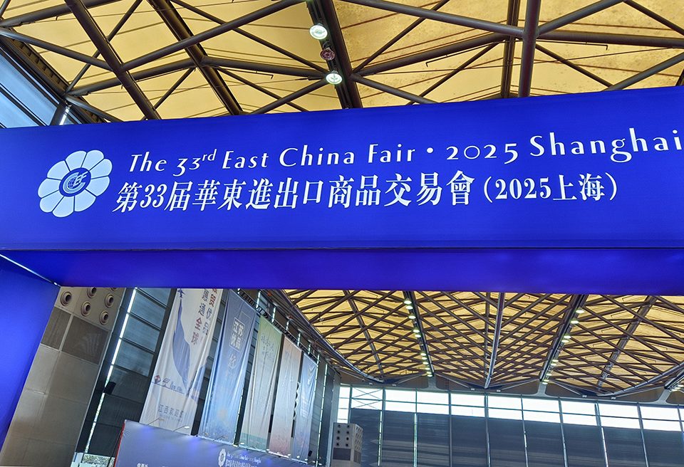 2025华交会隆重开幕