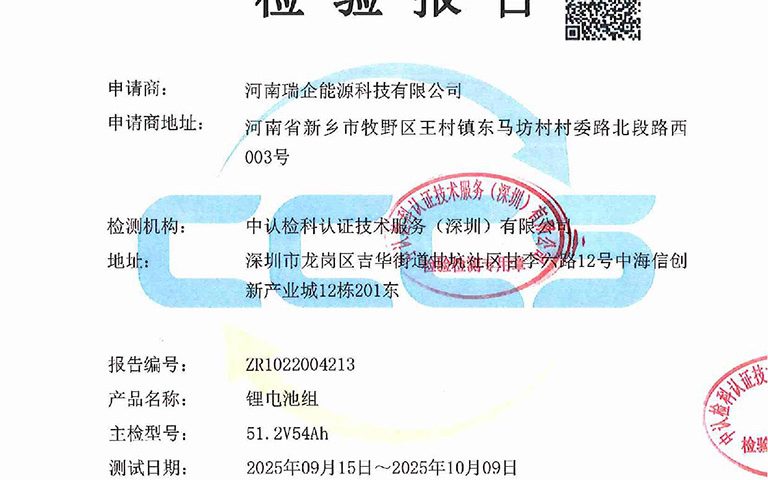 锂电池组检测报告 51.2V