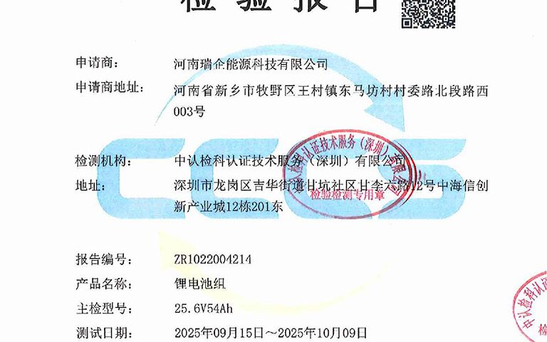 锂电池组检测报告 25.6V