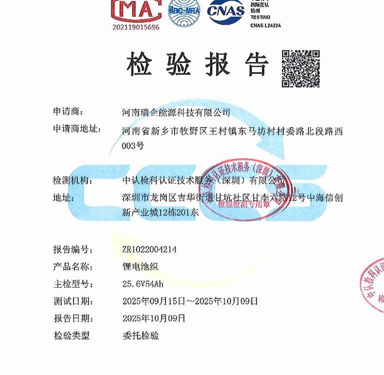 锂电池组检测报告 25.6V