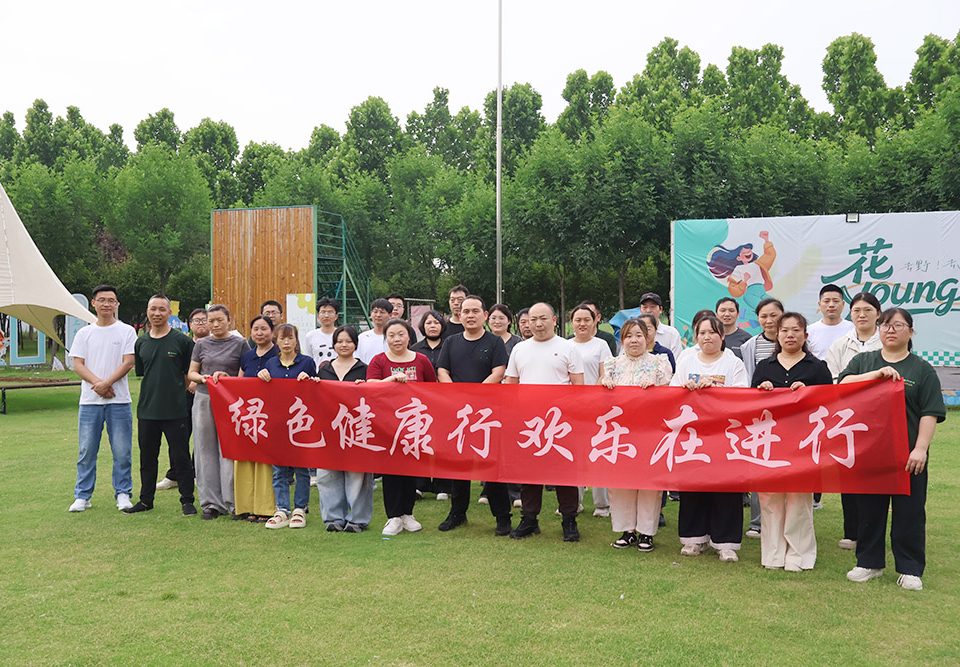 公司团建活动